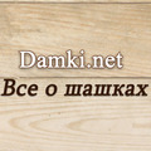 damkinet Lidraughts streamer picture